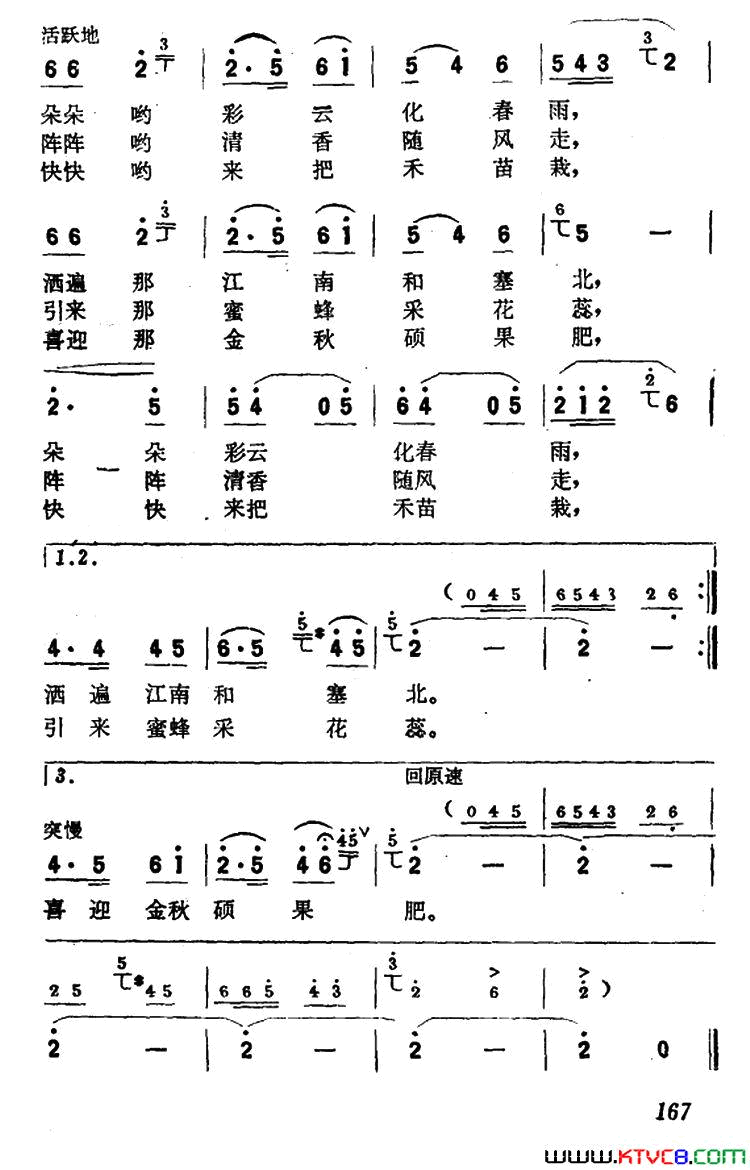 春风吹孙宝忠词施宏伟曲春风吹孙宝忠词 施宏伟曲简谱1