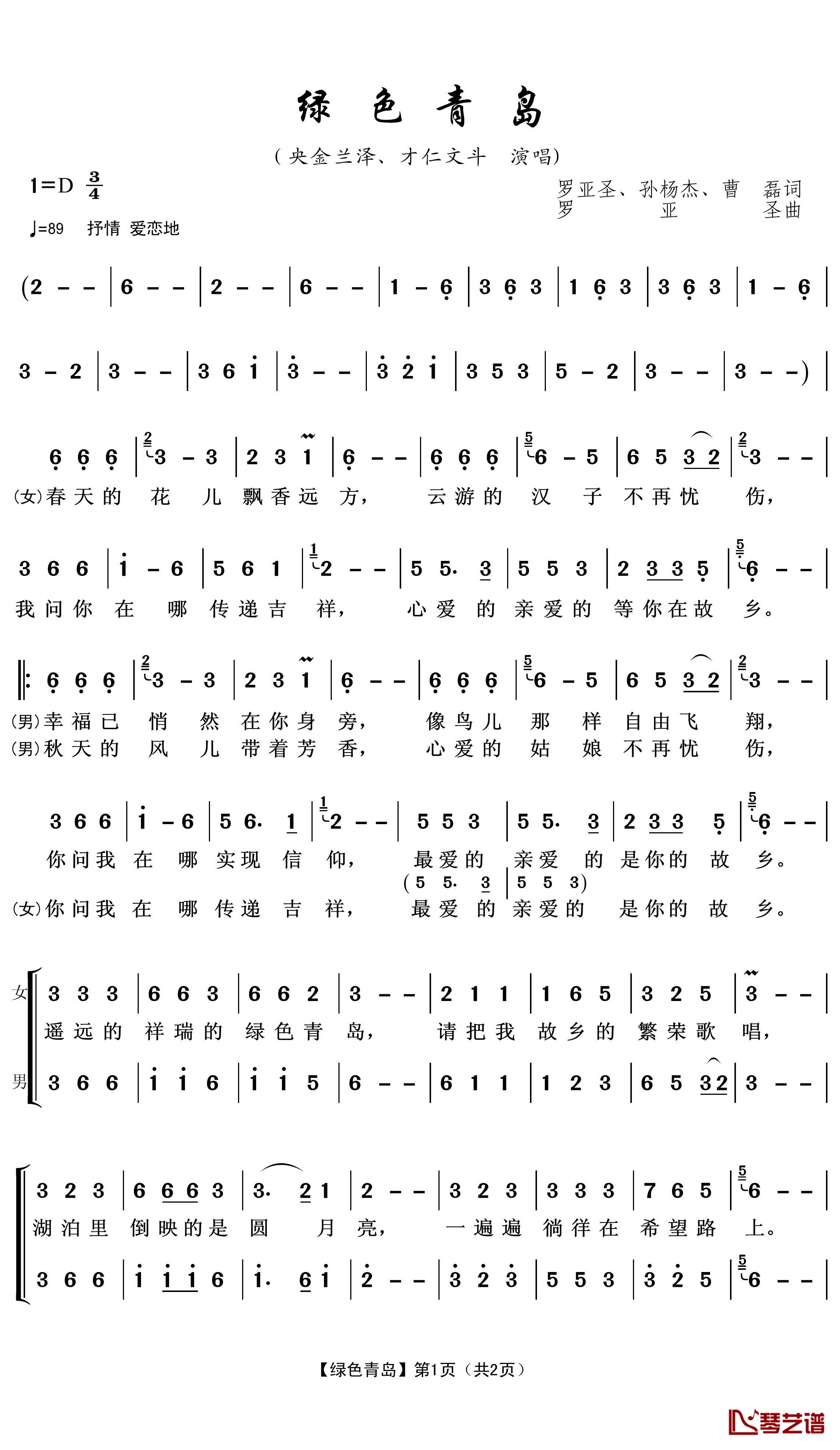 绿色青鸟简谱(歌词)-央金兰泽、才仁文斗演唱-王wzh曲谱1