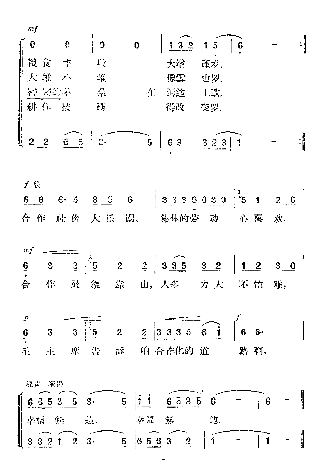 都因为参加了合作社简谱1