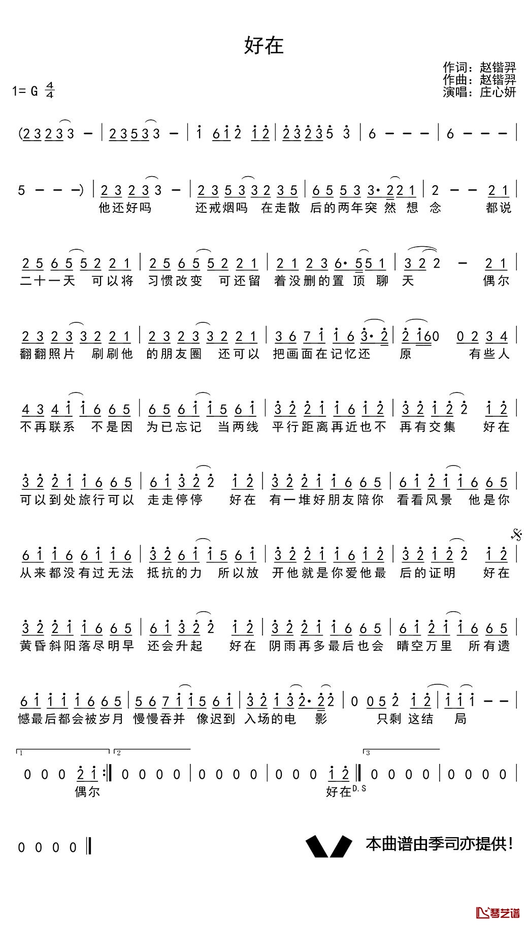 好在简谱(歌词)-庄心妍演唱-谱友季司亦上传1