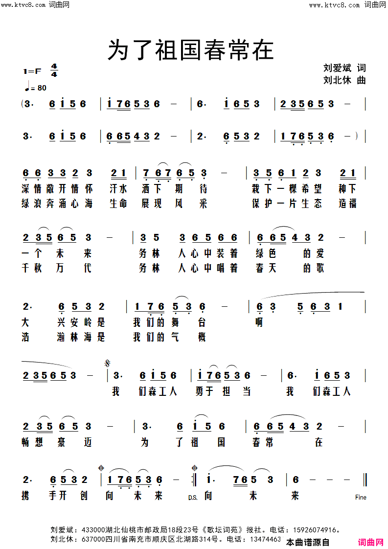 为了祖国春常在简谱1