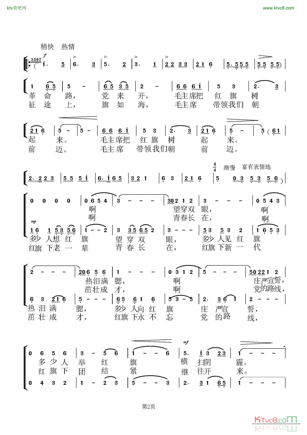 眼望红旗情满怀二部合唱简谱1
