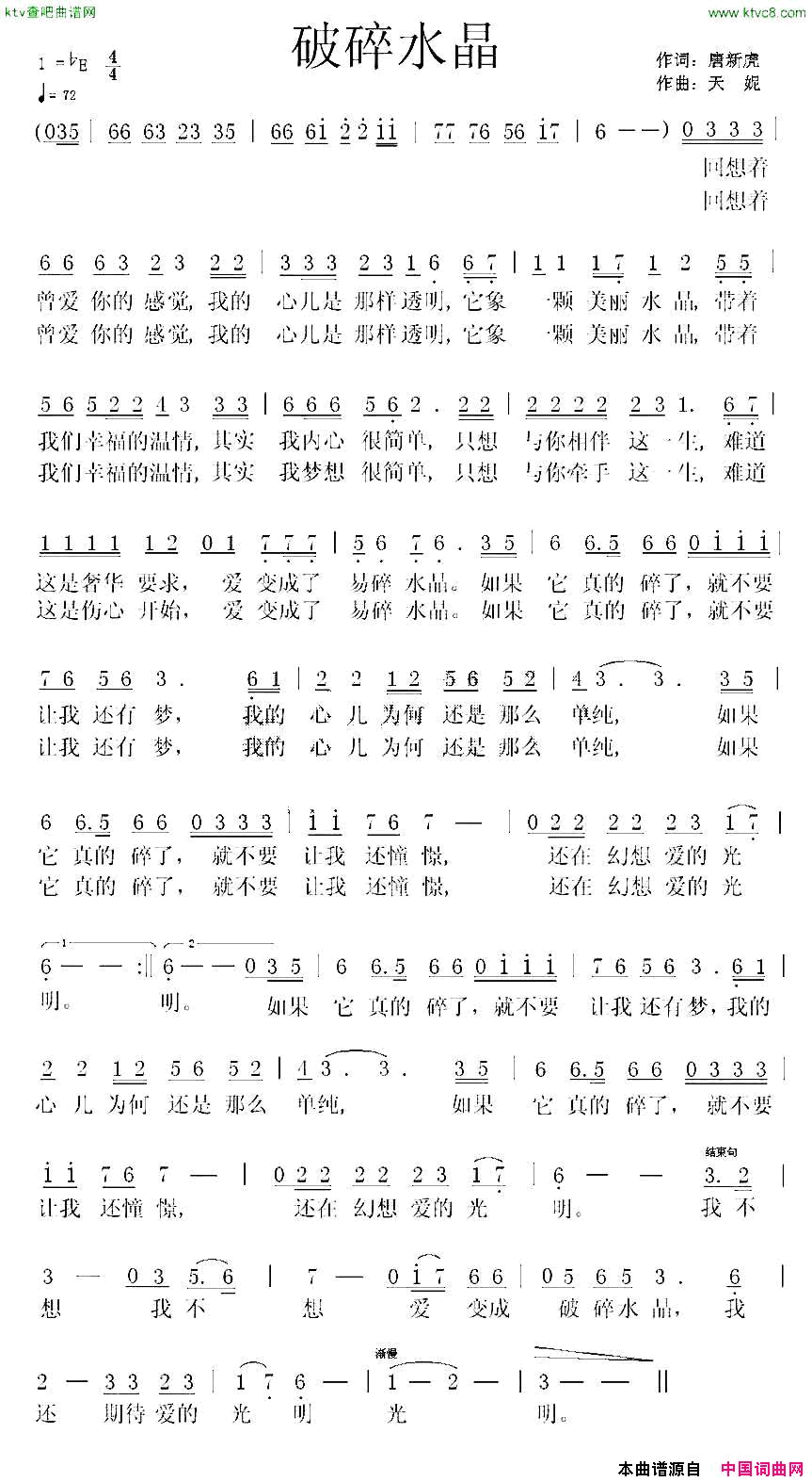 破碎水晶唐新虎词天妮曲简谱1