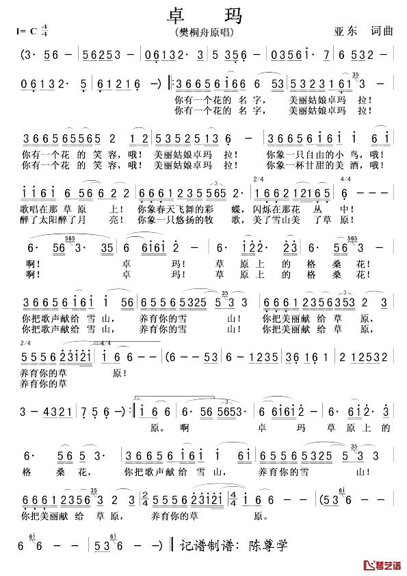 卓玛简谱-樊桐舟演唱1