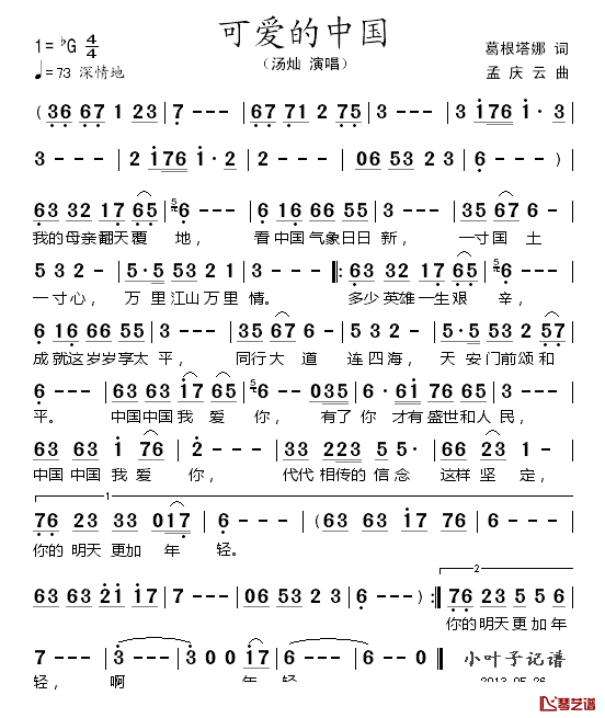 可爱的中国简谱-汤灿演唱1