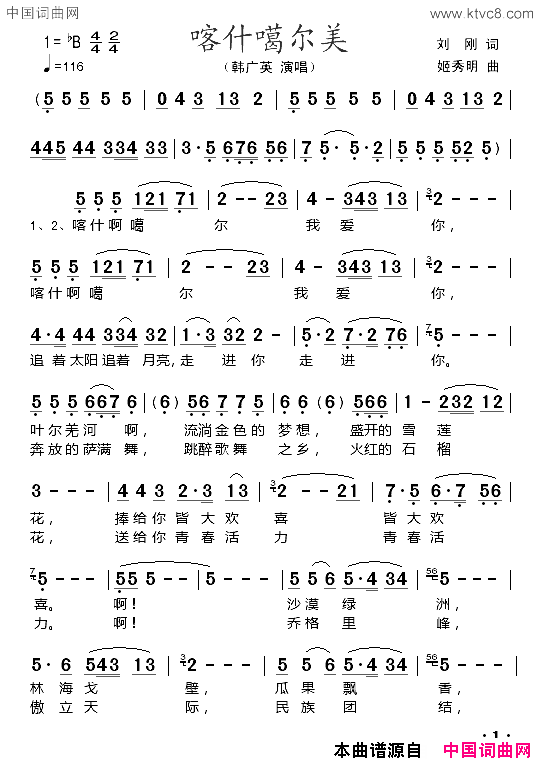 喀什噶尔美简谱1