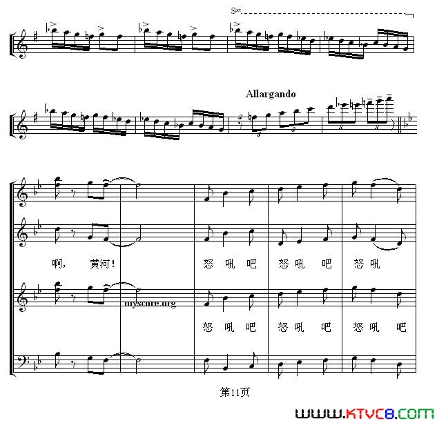 怒吼吧，黄河！混声合唱、五线谱版简谱1