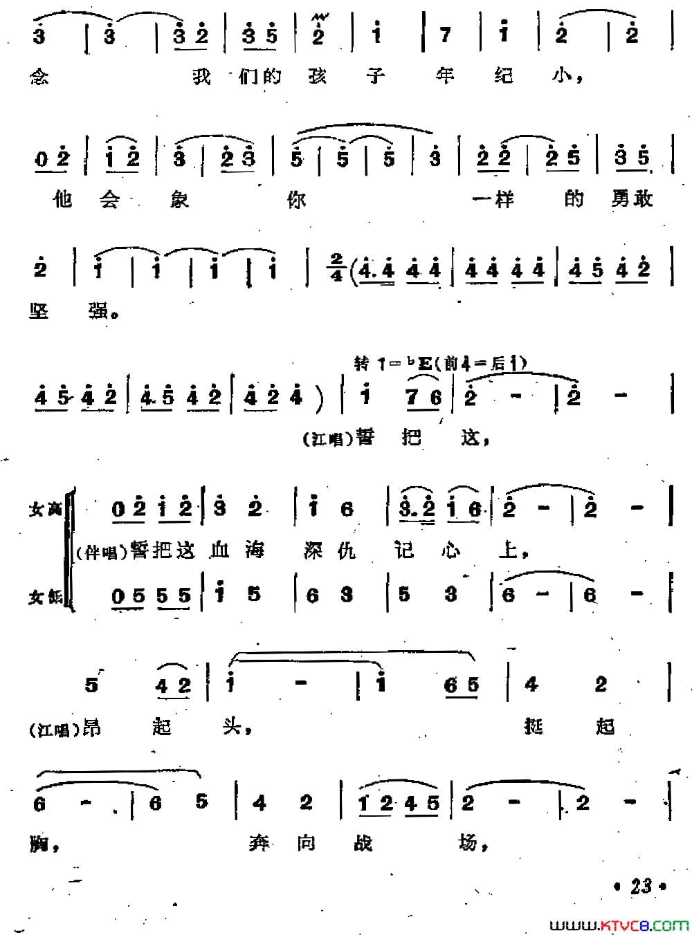 革命到底志如钢歌剧《江姐》选曲简谱1