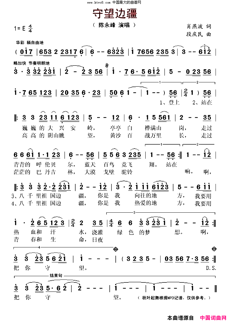 守望边疆简谱-陈永峰演唱-肖燕波/段庆民词曲1