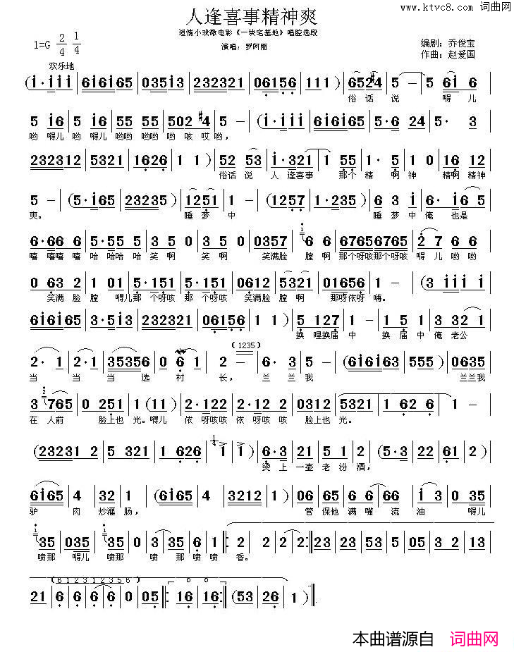 人逢喜事精神爽乔俊宝词赵爱国曲人逢喜事精神爽乔俊宝词 赵爱国曲简谱1