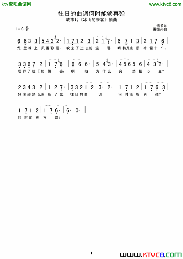 往日的曲调何时能够再弹简谱1