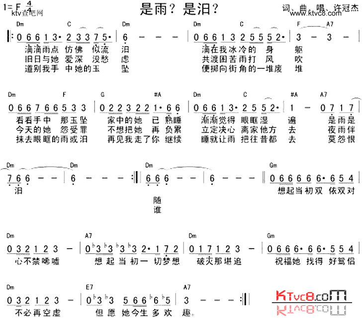 是雨是泪粤语简谱1