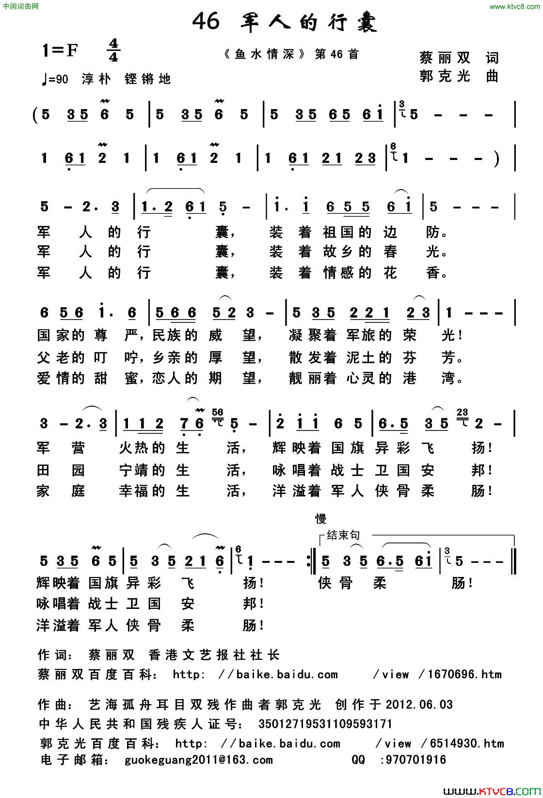 军人的行囊简谱1