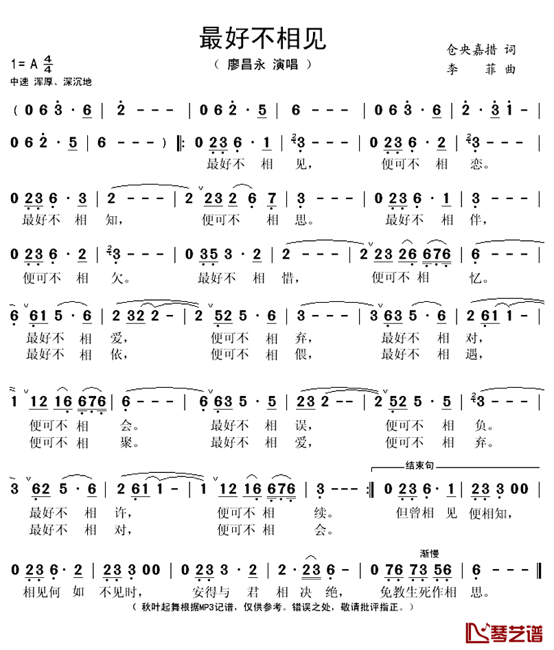 最好不相见简谱(歌词)-廖昌永演唱-秋叶起舞记谱上传1