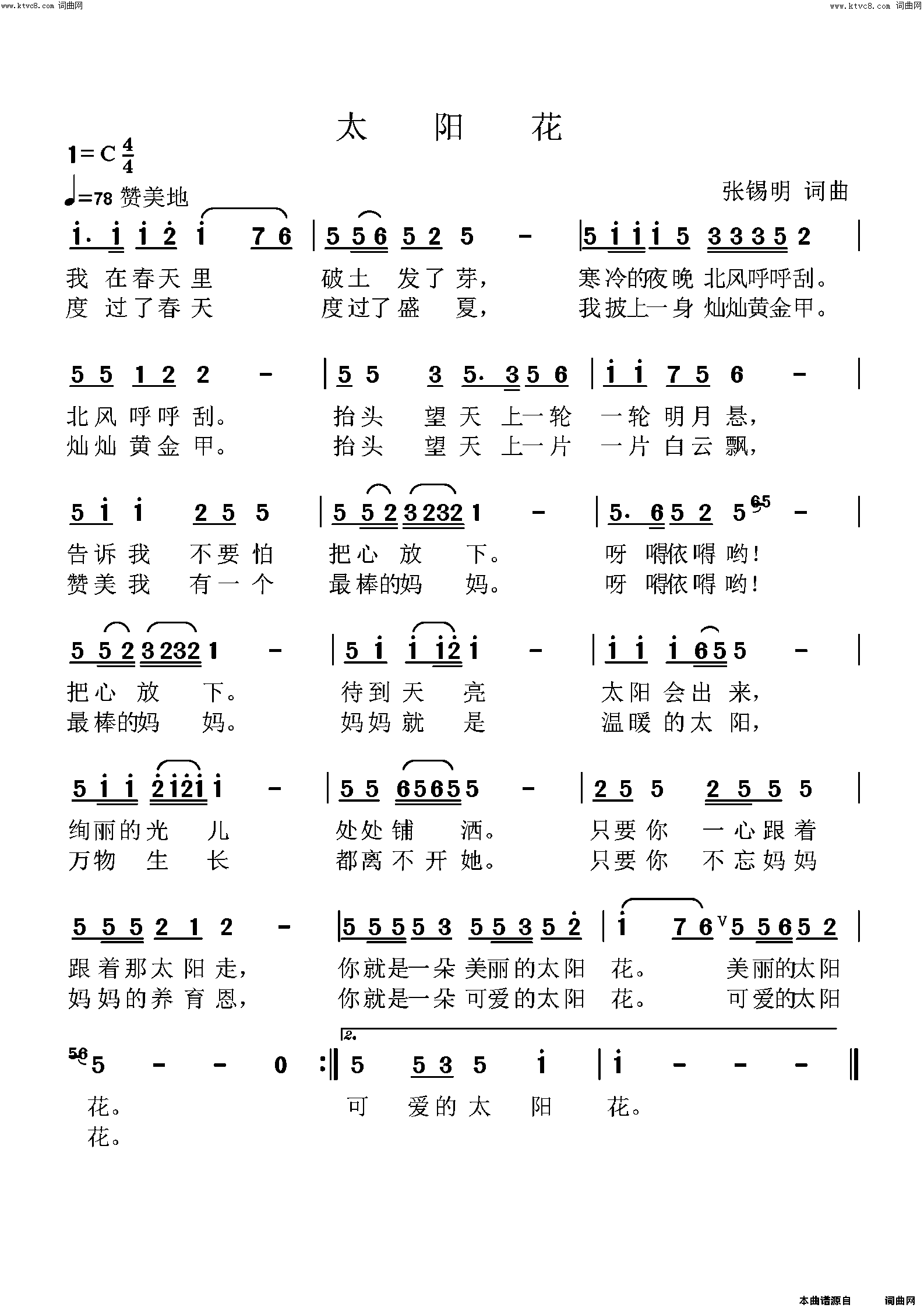 太阳花简谱-张锡明曲谱1