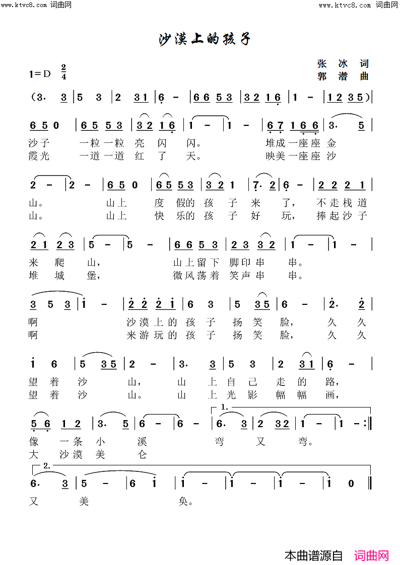 沙漠上的孩子简谱1