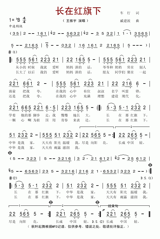 长在红旗下简谱-王振宇演唱1