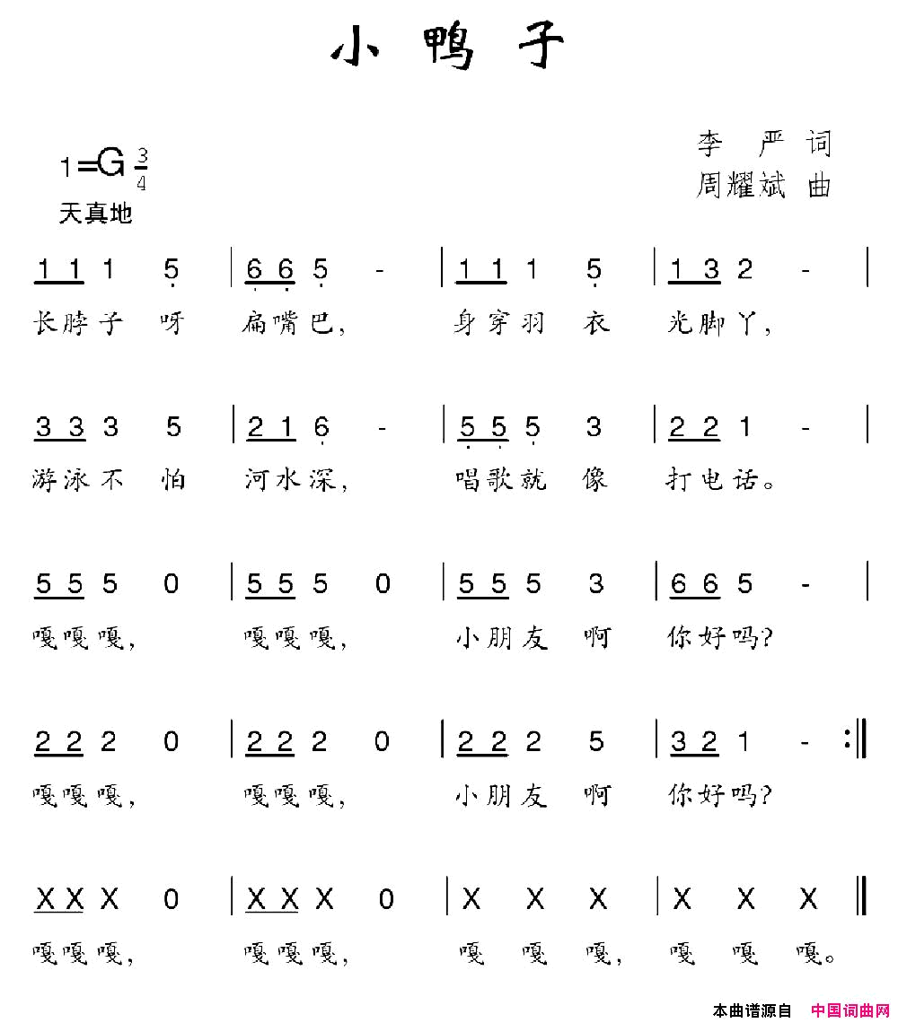 小鸭子李严词周耀斌曲小鸭子李严词 周耀斌曲简谱1