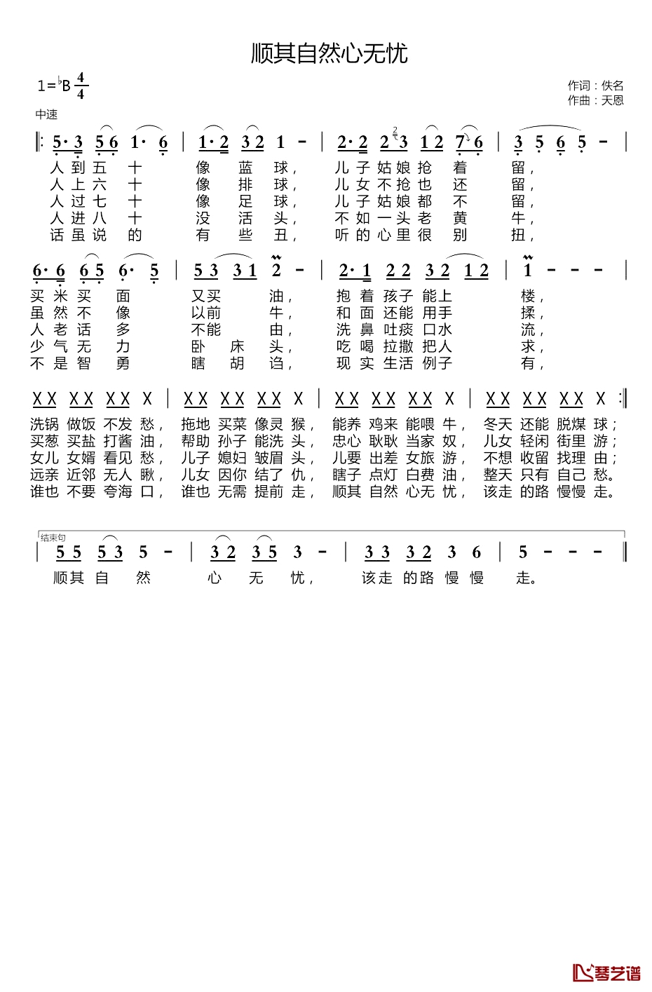 顺其自然心无忧简谱(歌词)-谱友天恩上传1