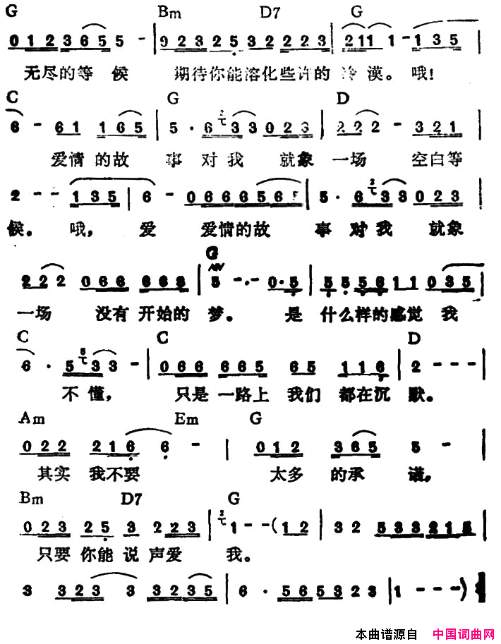 爱情故事方季惟演唱版简谱-方季惟演唱1