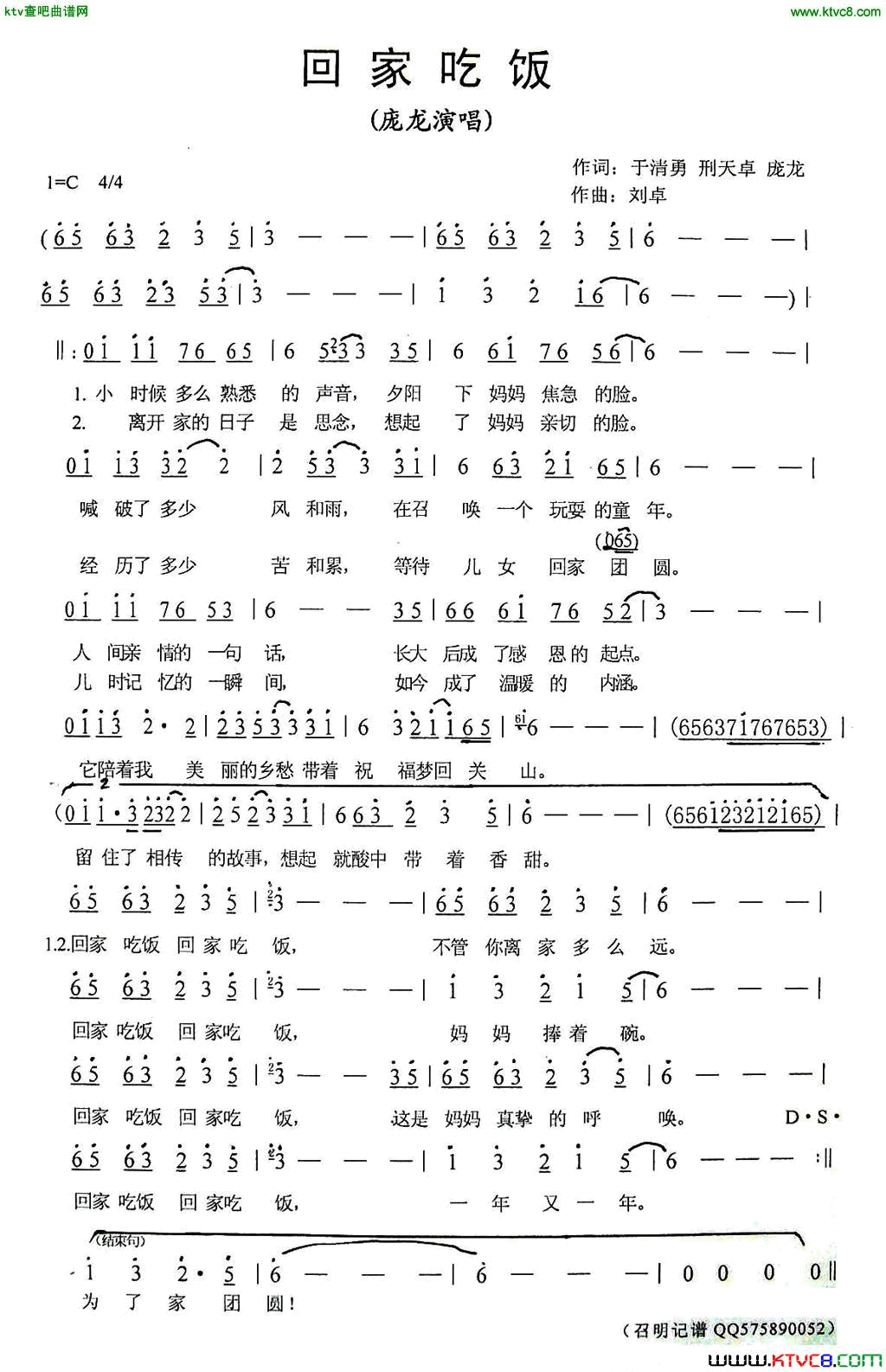 回家吃饭简谱-庞龙演唱-于清勇、刑天卓/刘卓词曲1