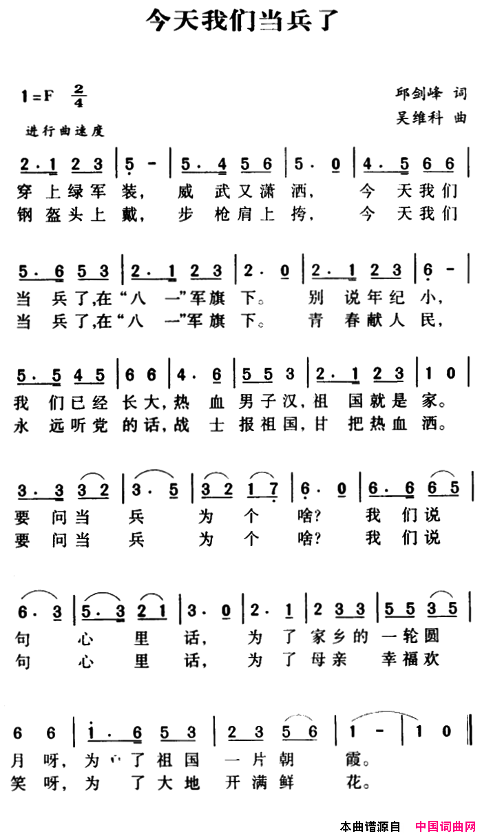 军歌金曲：今天我们当兵了简谱1