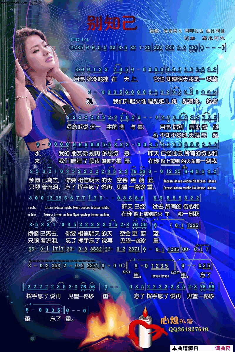 别知己简谱-海来阿木、阿呷拉古演唱-海来阿木/海来阿木词曲1