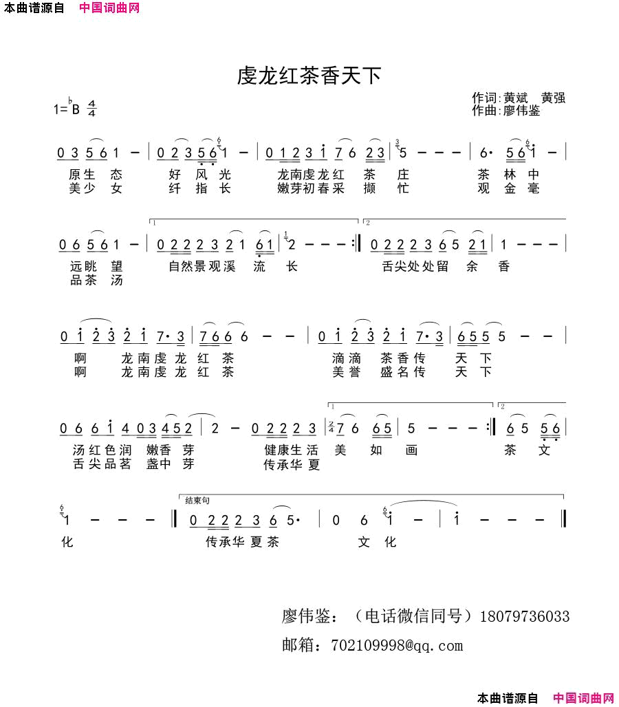 虔龙红茶香天下简谱-蒋婴演唱-黄斌、黄强/廖伟鉴词曲1