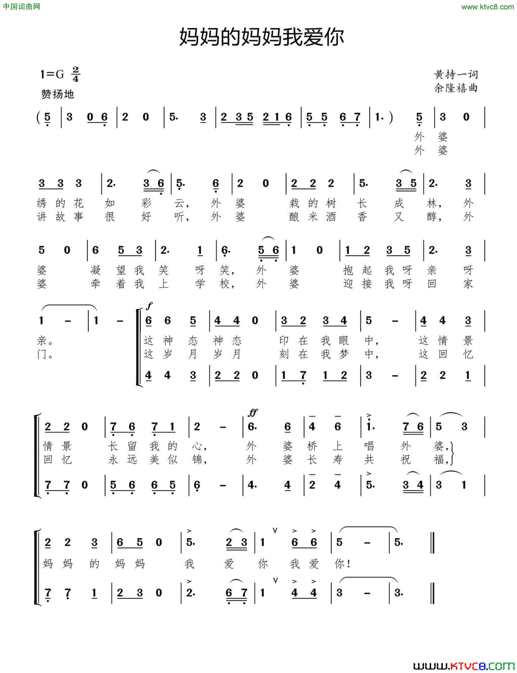 妈妈的妈妈我爱你简谱1