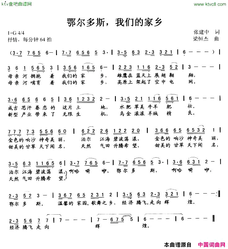 鄂尔多斯，我们的家乡张建中词梁恒杰曲简谱1