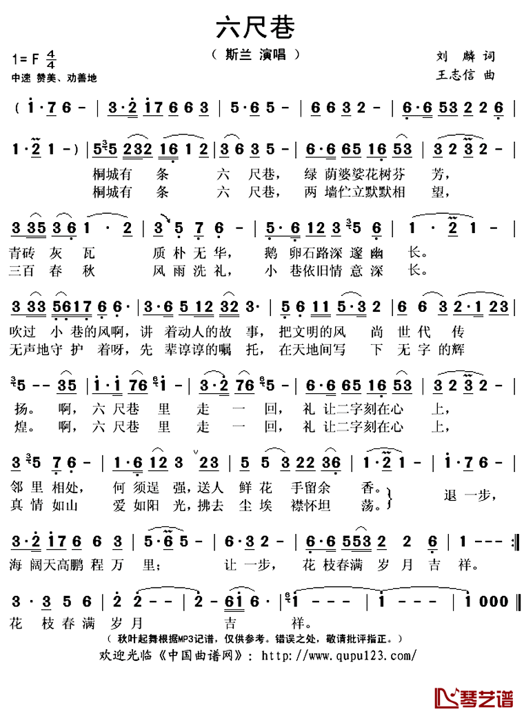 六尺巷简谱(歌词)-斯兰演唱-秋叶起舞记谱上传1