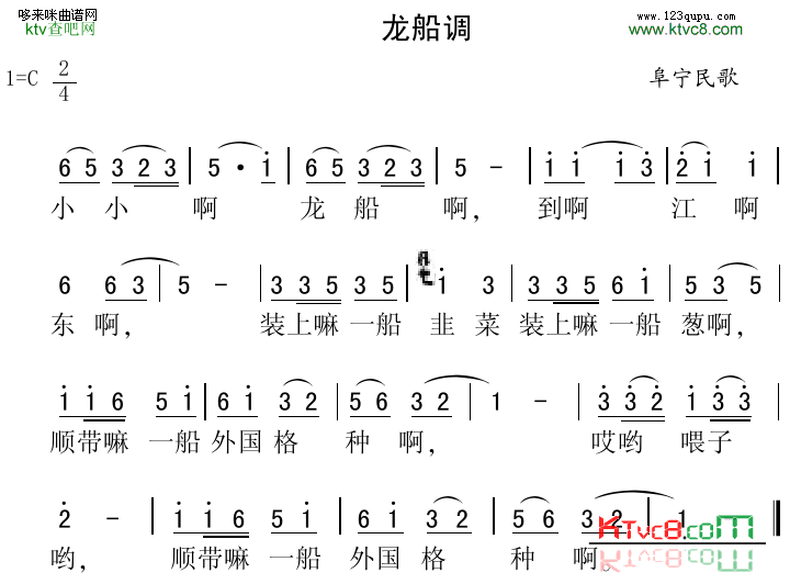 龙船调阜宁民歌简谱1