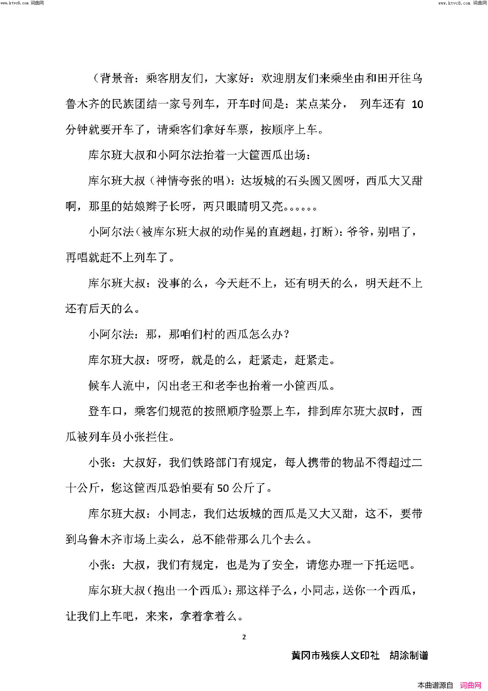 民族团结一家亲音乐情景剧简谱1