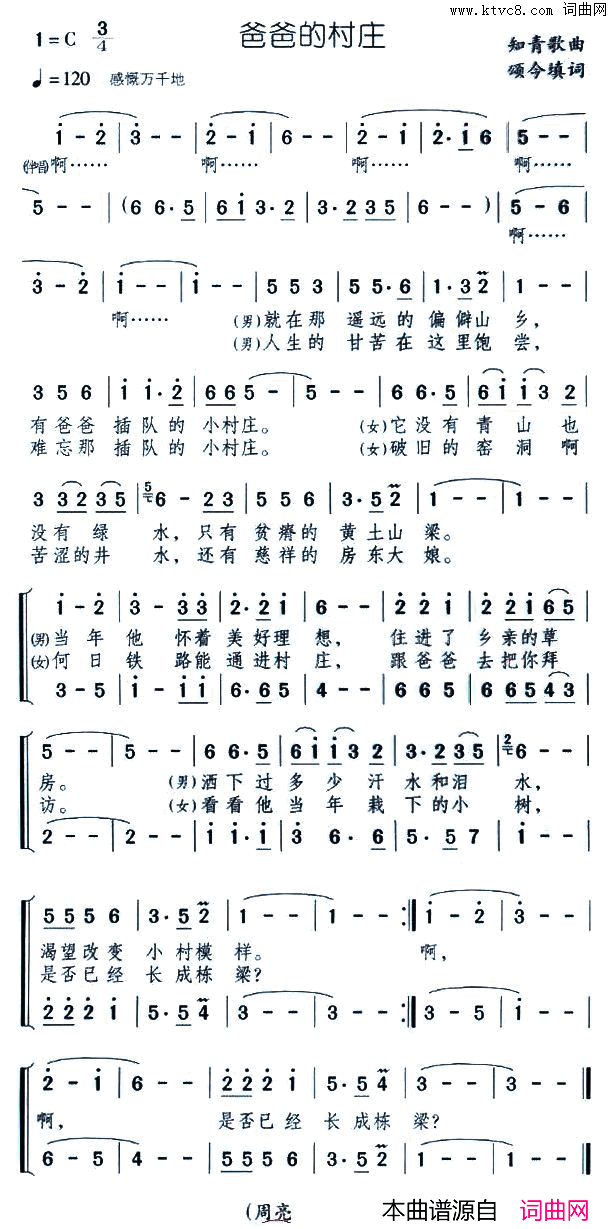 爸爸的村庄简谱-周亮演唱1