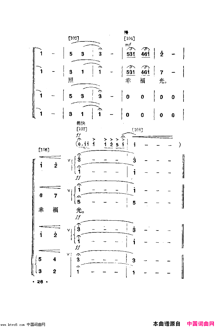 幸福光舞蹈音乐简谱1