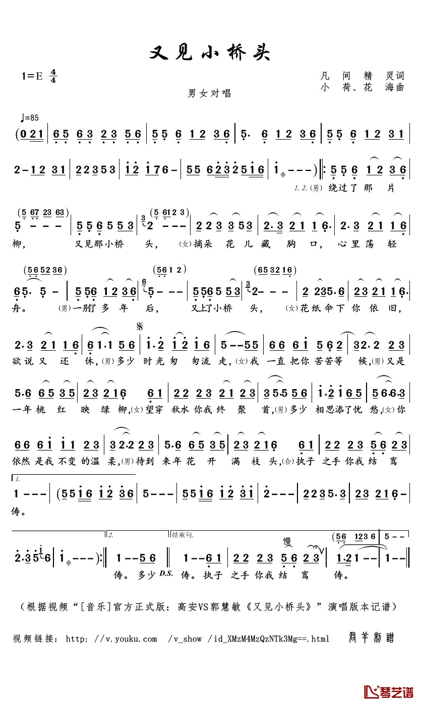 又见小桥头简谱(歌词)-高安/郭慧敏演唱-君羊曲谱1