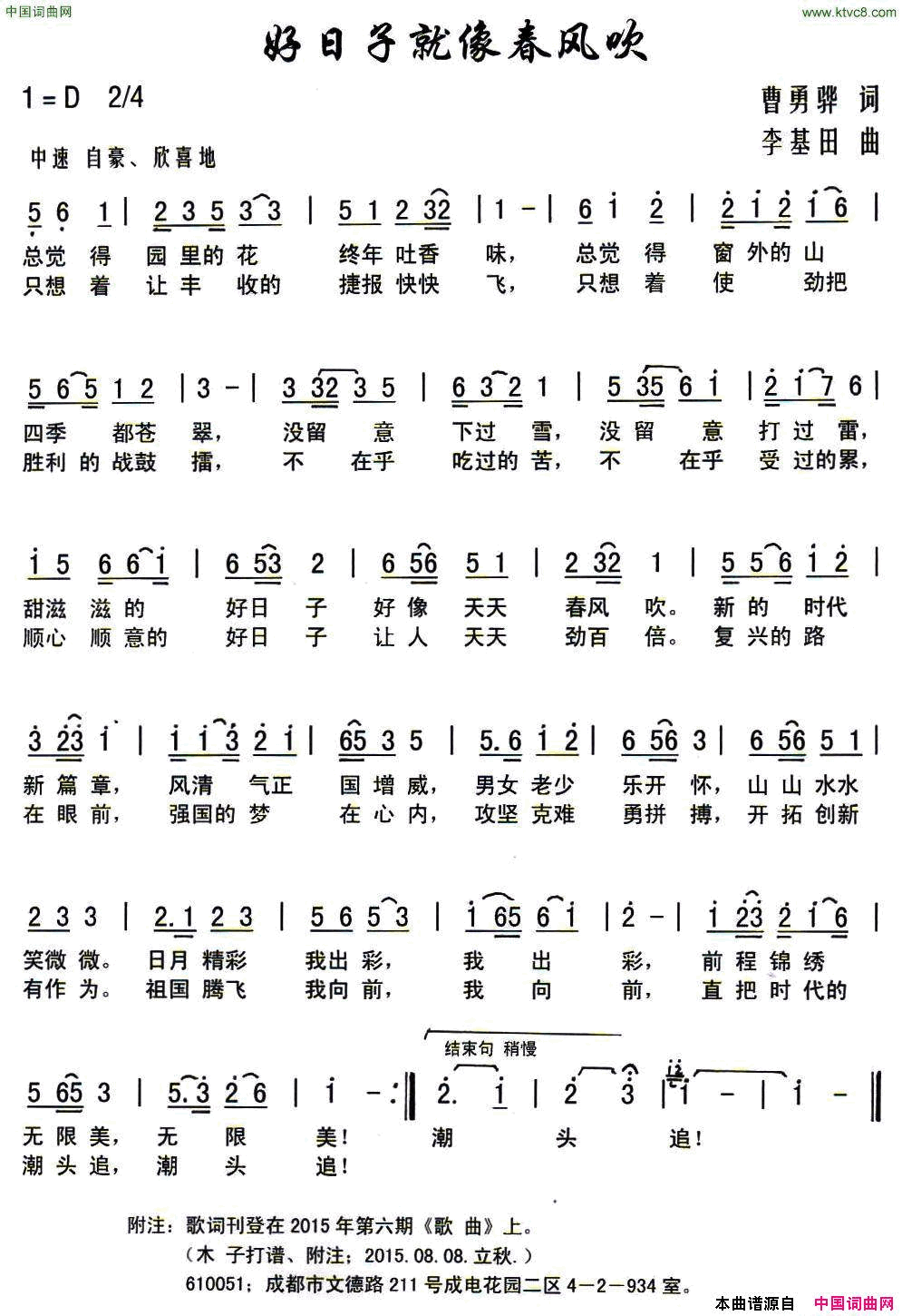 好日子就像春风吹简谱1