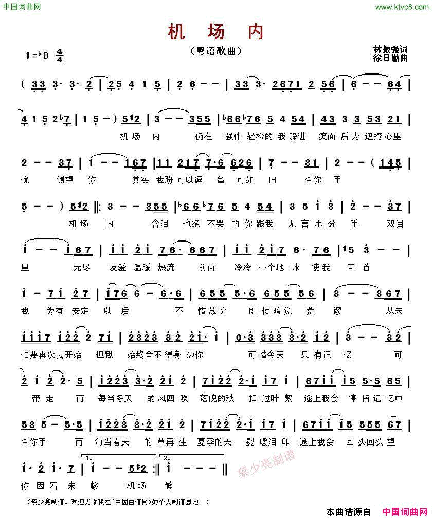 机场内粤语歌曲简谱1