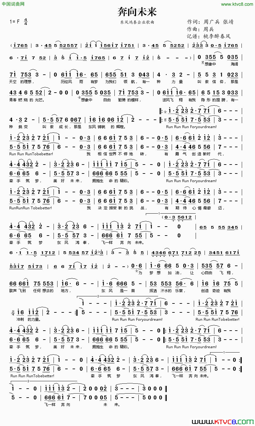 奔向未来东风鸿泰企业歌曲简谱-张晓明演唱-陈兴玲/谭振强词曲1