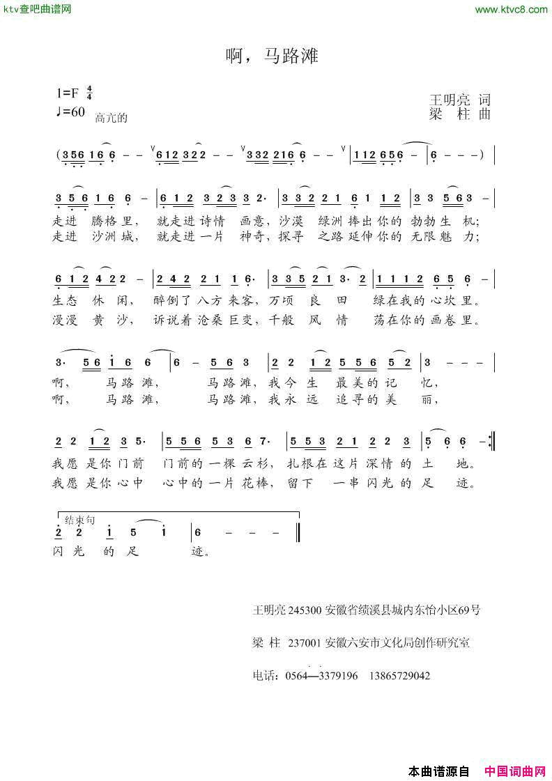 啊，马路滩简谱1
