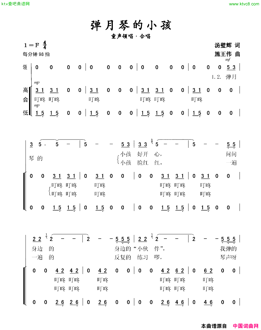 弹月琴的小孩童声领唱、合唱简谱1