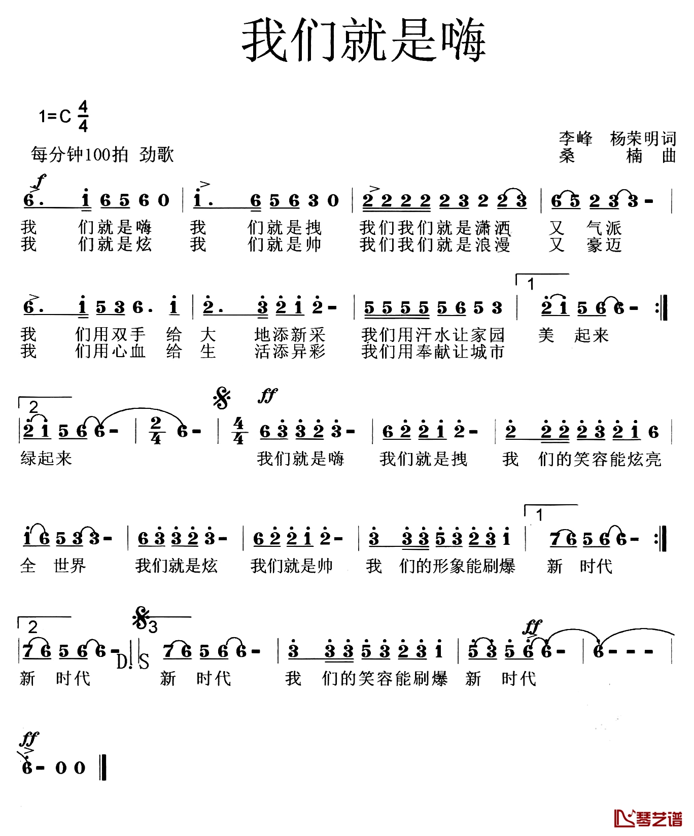 我们就是嗨简谱-金波演唱1