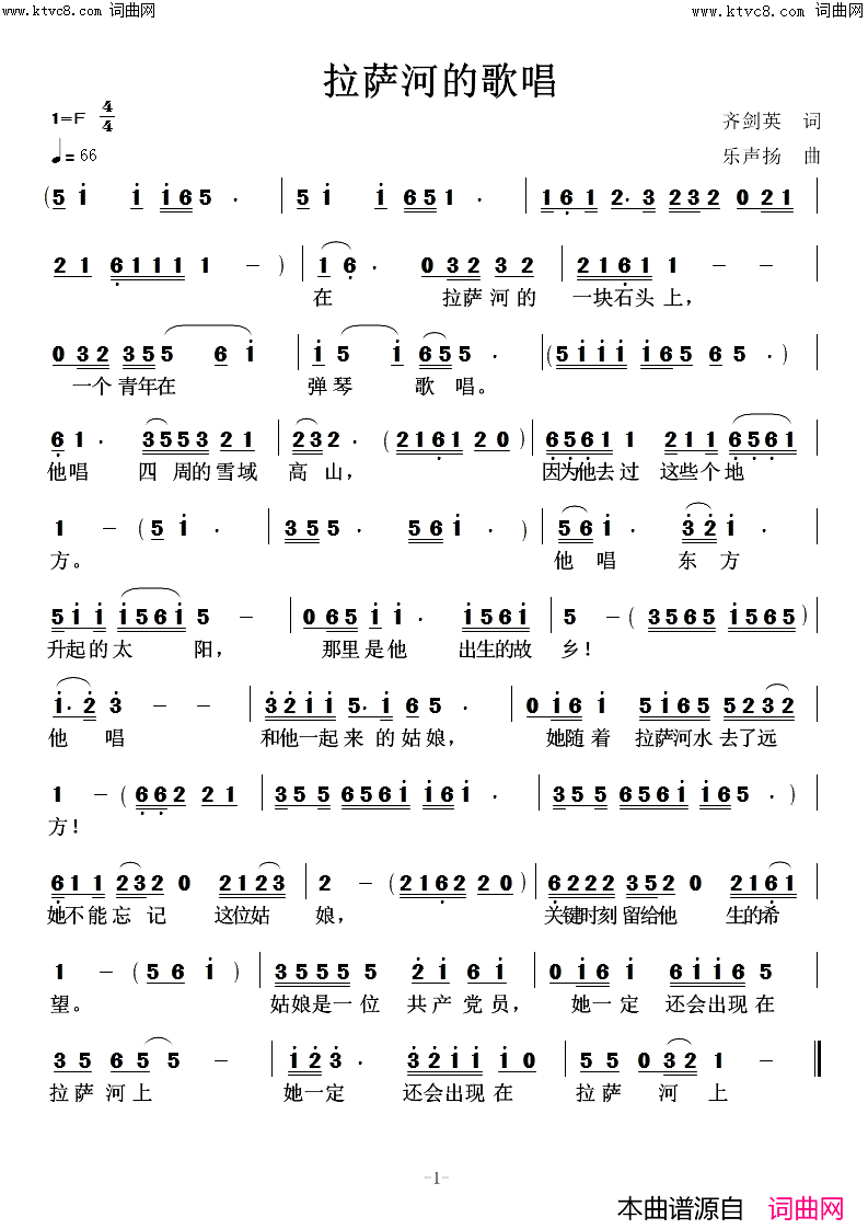 拉萨河的歌唱简谱-高鸣演唱-乐声扬曲谱1