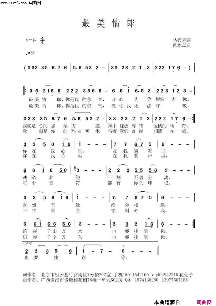 最美情郎简谱-俏玲演唱-马秀芳/黄永杰词曲1