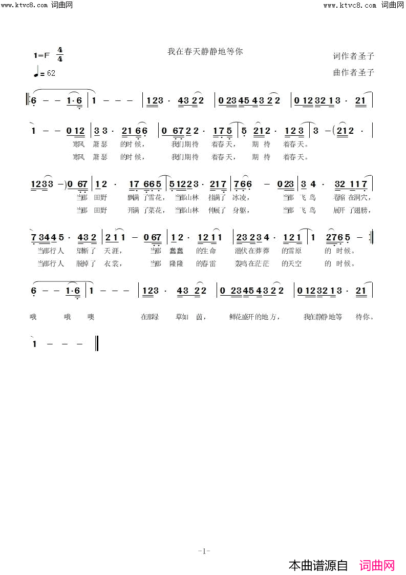 我在春天静静地等你简谱-圣子演唱-圣子曲谱1