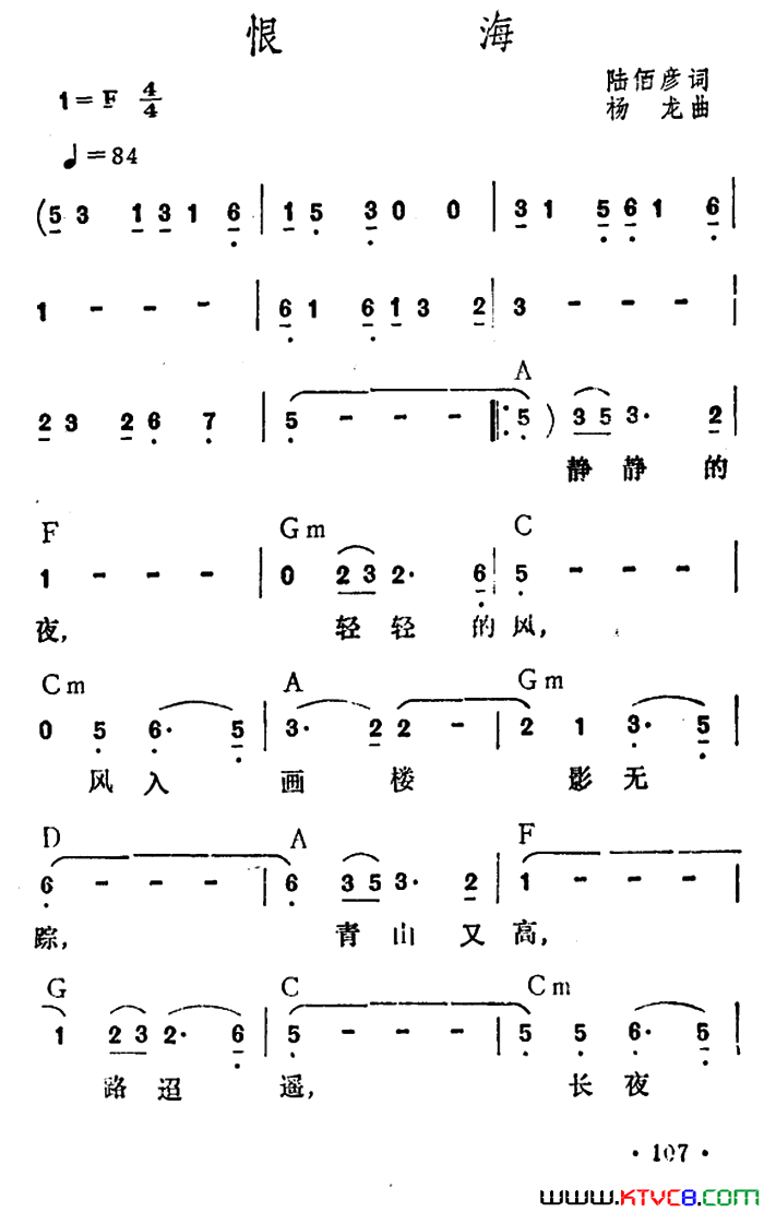 恨海简谱1