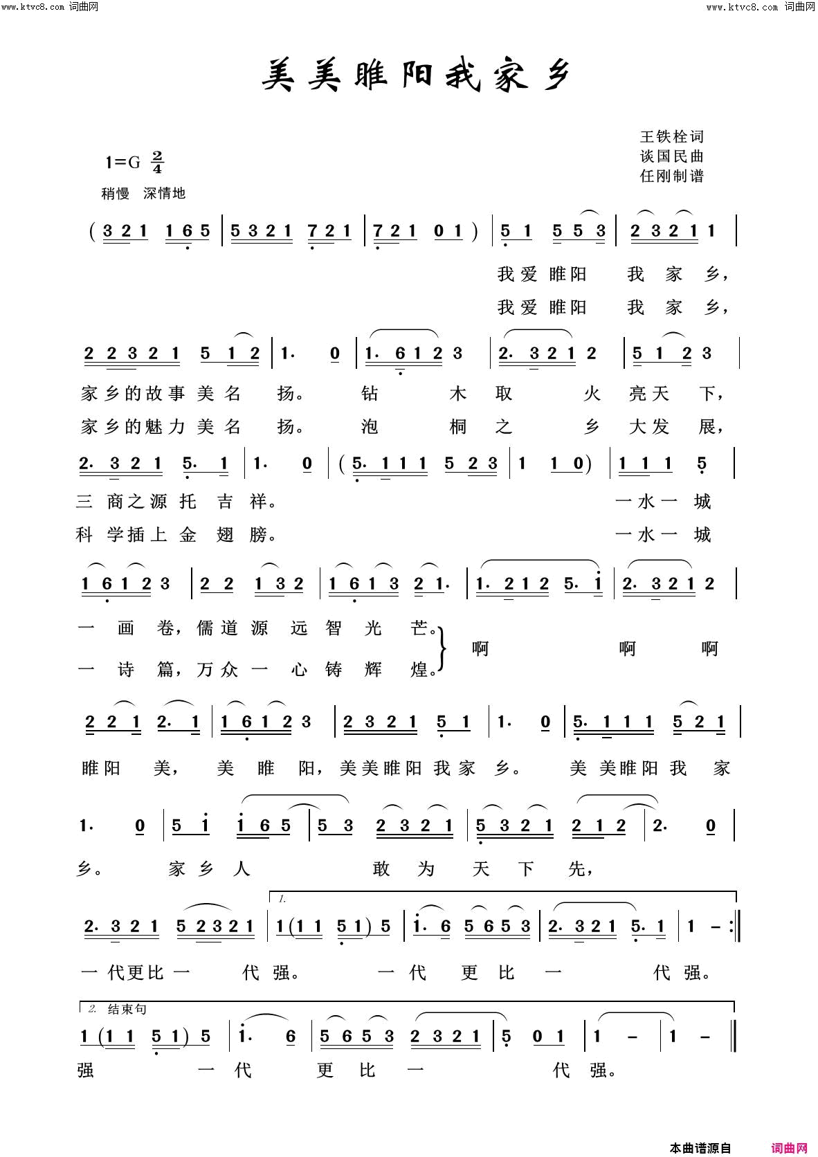 美美睢阳我家乡美丽家乡100首简谱1