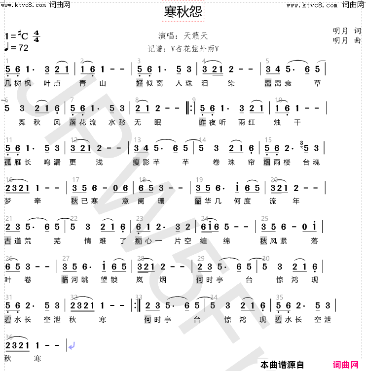 寒秋怨简谱-天籁天演唱-明月/明月词曲1