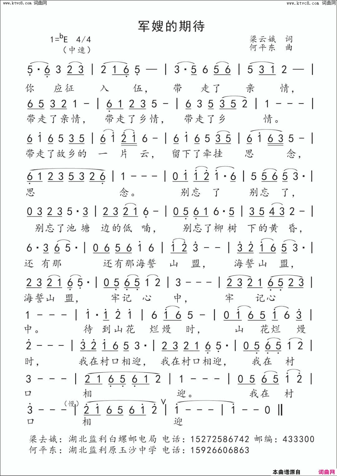 军嫂的期待简谱1