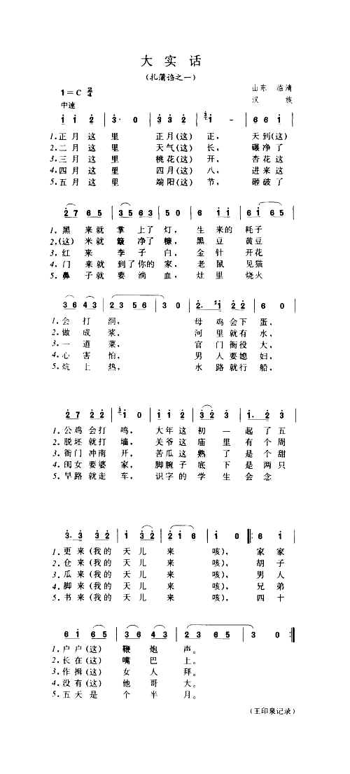 大实话扎蒲诌之一简谱1